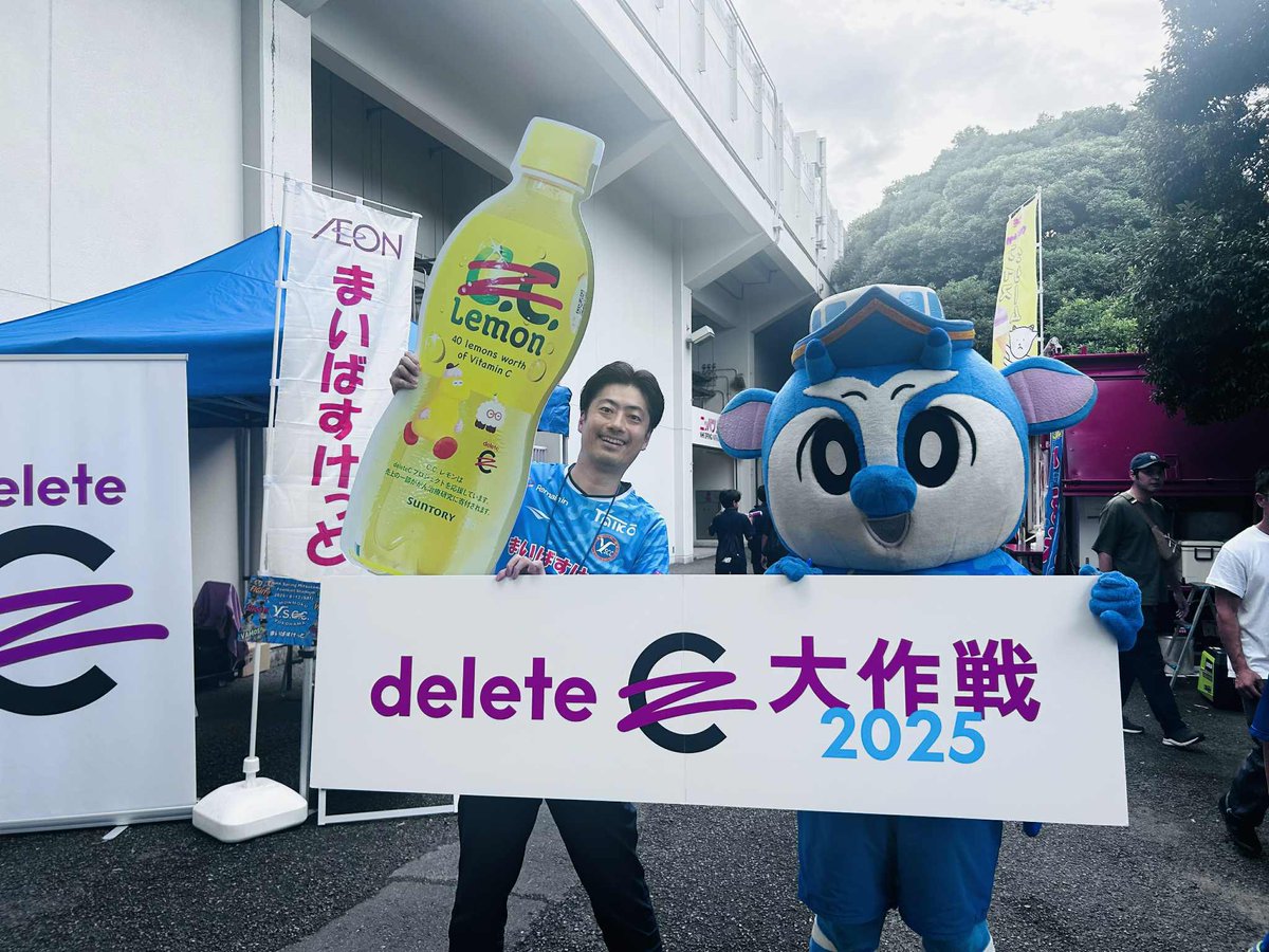 1,187人が参加したdeleteCマッチは、
最高でした！

一人ひとりの応援が、力になる。
応援し続けることが、未来を切り拓く。

選手の懸命なプレーにエールを送り続けるサポーターの皆さんの姿に、熱い共感しかありませんでした。

キャプテンの新里選手がCポーズを知ってくれていたのも最高すぎた！😆