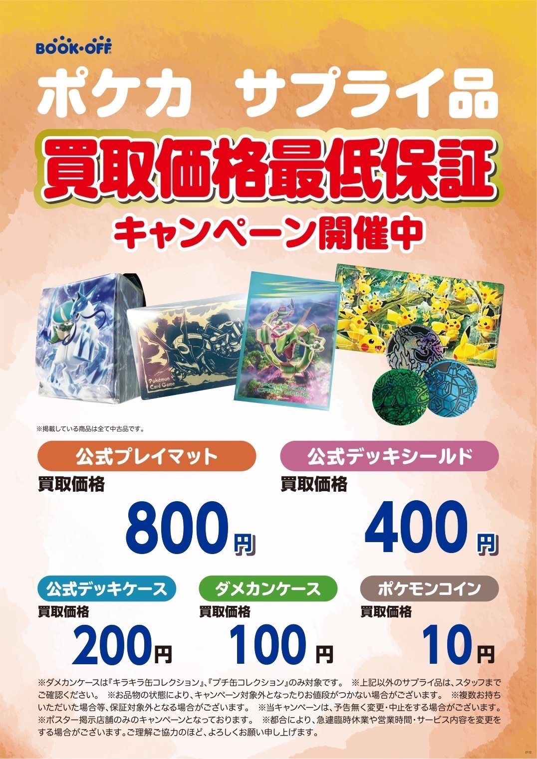 ポケカ　プレイマット　デッキシールド　新品未開封まとめ売り ポケモン - ポケカ プレイマット デッキシールド デッキケースの
