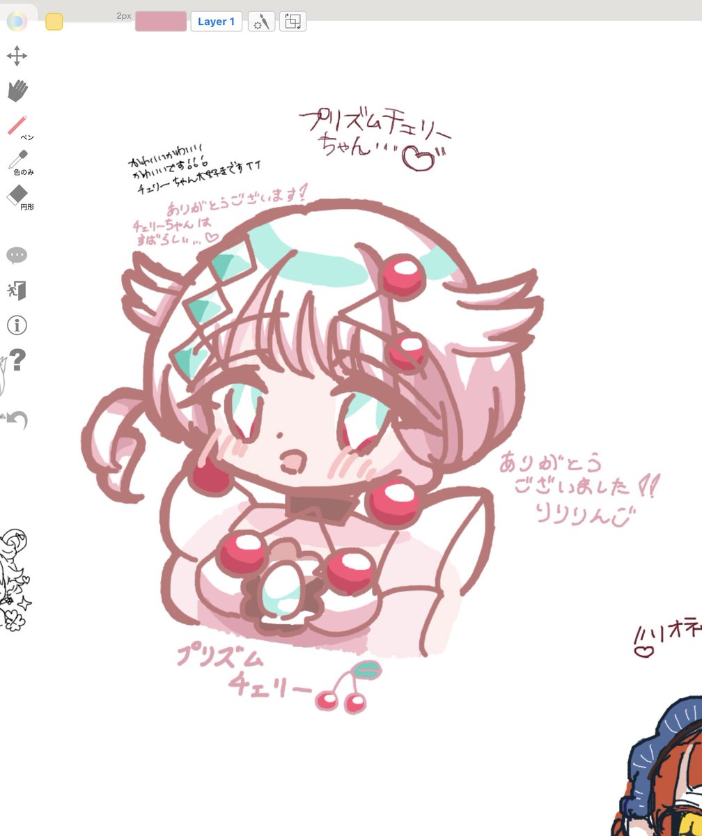 絵チャお邪魔しました！！
プリズムチェリーちやん🍒大好き