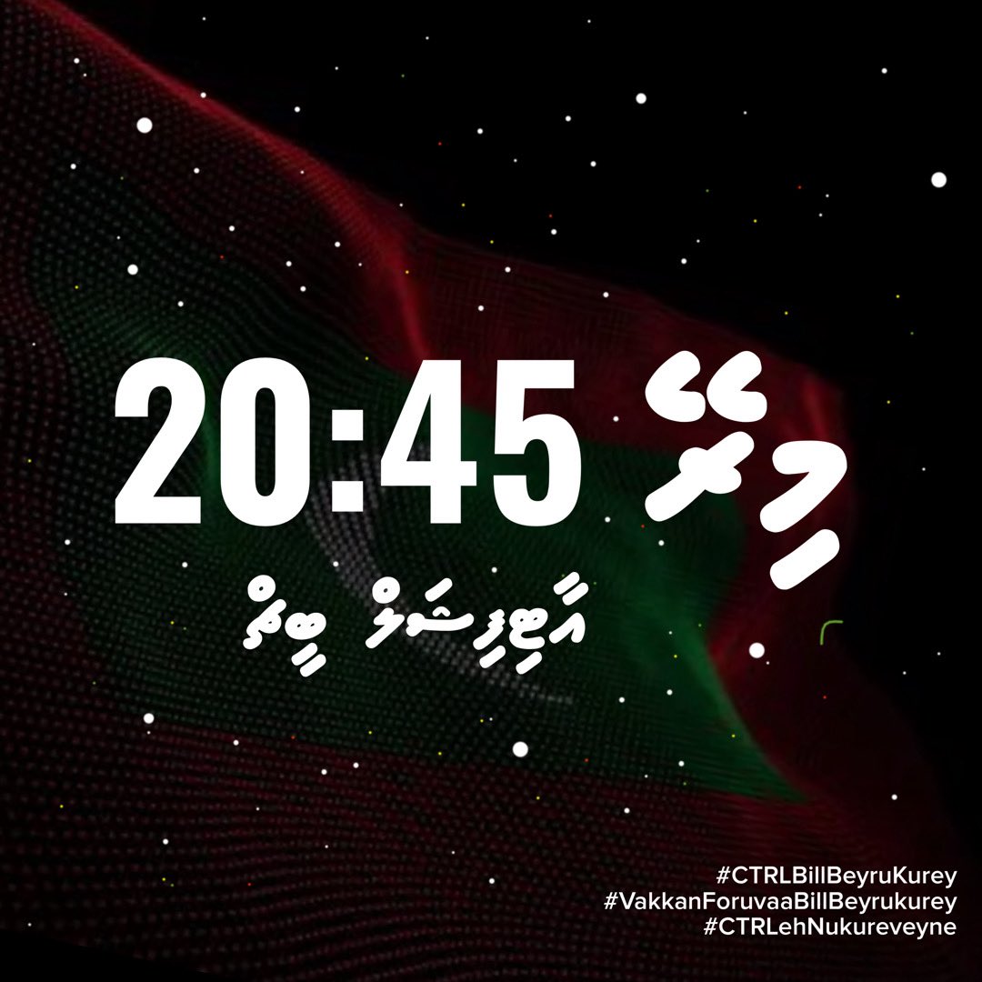 އެންމެން މިރޭ 8:45 އަށް އާޓިފިޝަލް ބީޗަށް!

#CTRLbillBeyrukurey
