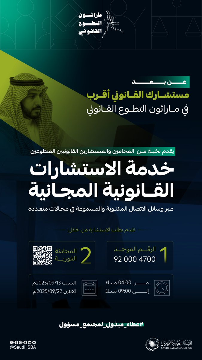 محامون متطوعون، يستقبلون استشاراتك القانونية في ماراثون التطوع ىالقانوني عبر الوسائل الرقمية 

تقدم بطلب الاستشارة من خلال:
📞 920004700