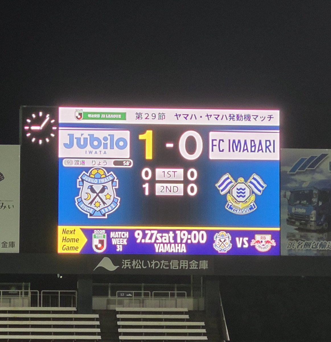 この内容で勝ち点３はデカイ
だけど
サッカーは
良い内容のチームが
必ず勝つスポーツではないけど
良い内容のチームが
勝つ確率が高いスポーツだと
自分は思っている
次はもっと内容にもこだわって欲しい

ラスト９試合
最後にみんなで最高の『歓喜(ジュビロ)』を味わいましょう