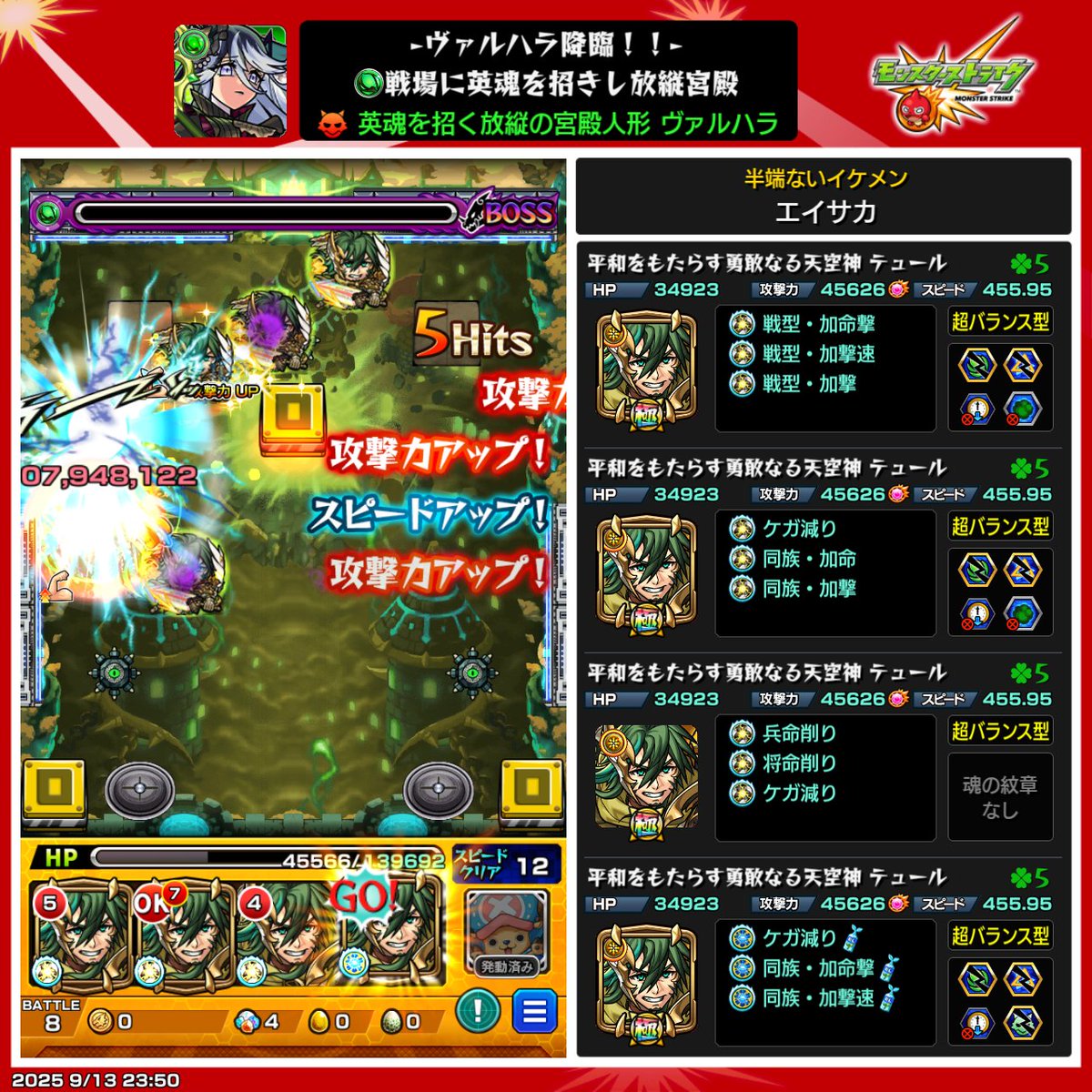 EISAKADOU's tweet photo. 【悲願達成】
遂にテュール４体でEXヴァルハラ撃破しました！！
以前からチャレンジコツコツしていていまして…クエストの特性（地雷起爆ターンが11と異様に遅い、属性効果アップ一切無し）でテュールでも行けると信じて２年以上経過しましたが…ついにやっとテュール４体で勝てました！ https://t.co/ppxgkYdeRH