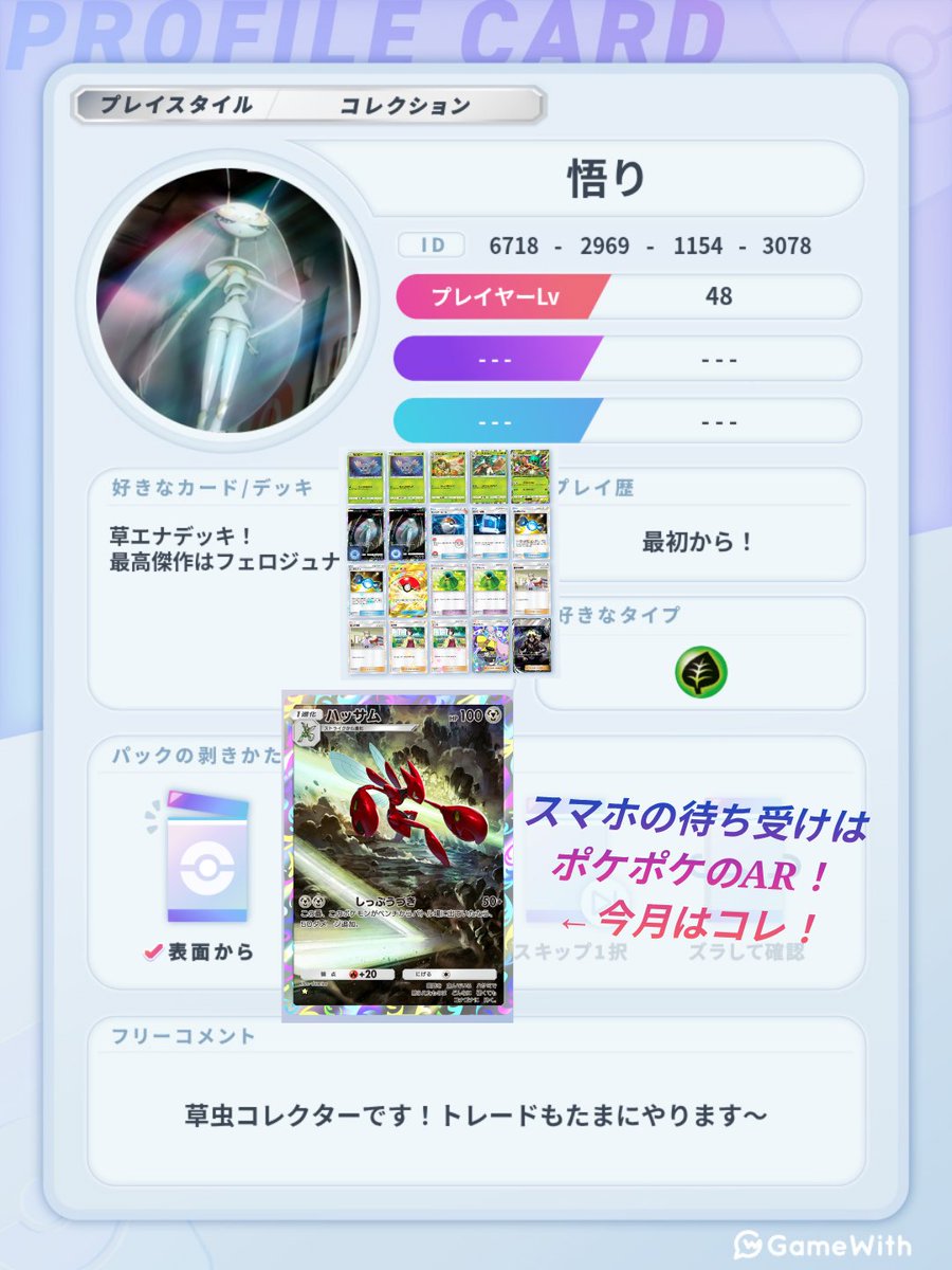satori60's tweet photo. #ポケモン履歴書
#ポケモン好きと繋がりたい 
ZA発売まで1ヶ月！

ポケモンが好きで…
ゲームが好きで…
ニンダイの度に五月蝿い…
そんな人間です！☺️
フレンドもフォローも募集中です〜♪
こっちからも行っちゃうぞ〜🤤

ポケポケID 6718 2969 1154 3078 
ポケスリID 4985 3692 1647 https://t.co/2FF4KcWkUZ
