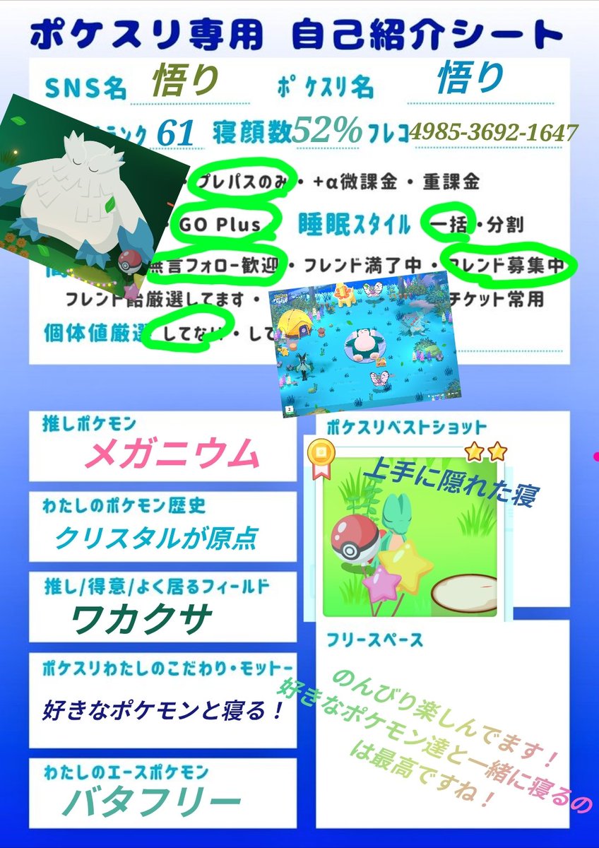 satori60's tweet photo. #ポケモン履歴書
#ポケモン好きと繋がりたい 
ZA発売まで1ヶ月！

ポケモンが好きで…
ゲームが好きで…
ニンダイの度に五月蝿い…
そんな人間です！☺️
フレンドもフォローも募集中です〜♪
こっちからも行っちゃうぞ〜🤤

ポケポケID 6718 2969 1154 3078 
ポケスリID 4985 3692 1647 https://t.co/2FF4KcWkUZ