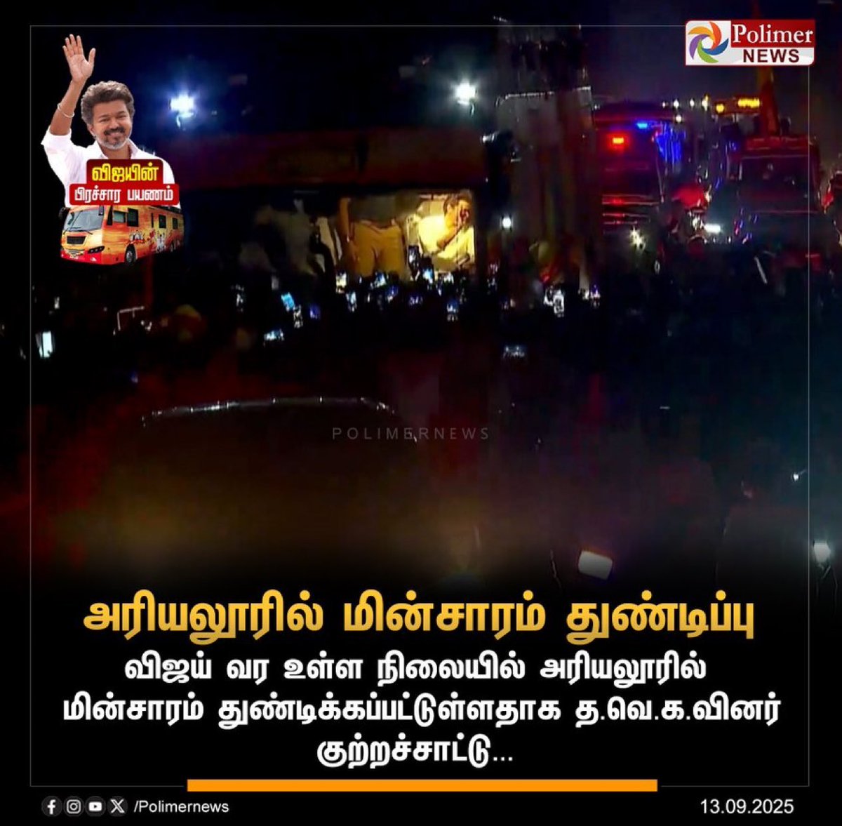 தொட கூட முடியாது னு சொல்லிட்டு அங்க தொட நடுங்கிகிட்டு இருக்கீங்களா <a href="/mkstalin/">M.K.Stalin</a> ?

 #உங்கவிஜய்_நா_வரேன்