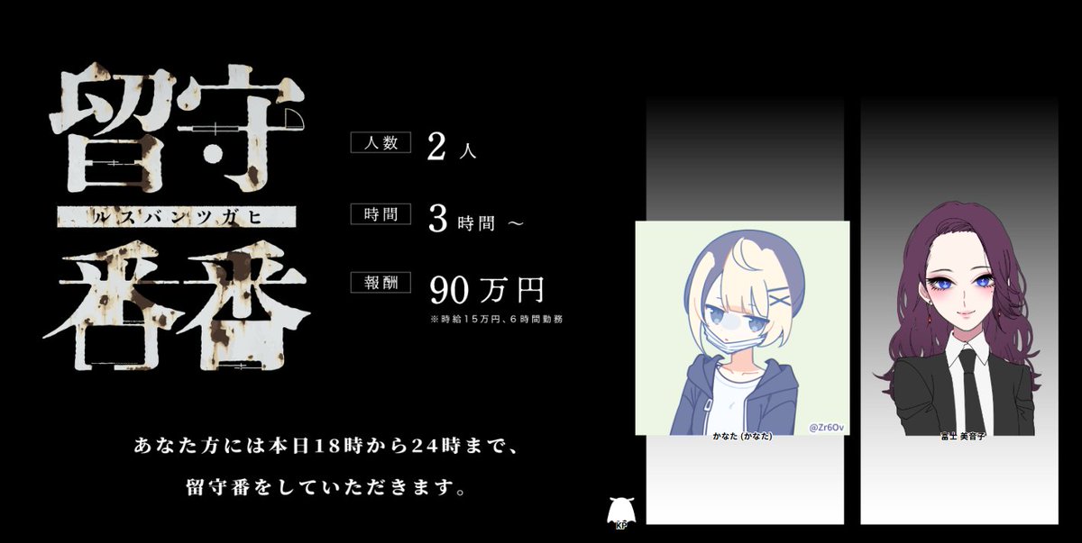 【CoC】留守番番

KP：みほ

PC：
かなた / ちびこぐま
富士 美音子 / ひのんちゃん

END-A
ちびこぐま初めてのCoC。楽しんでいただけて良かった！お疲れ様でした！