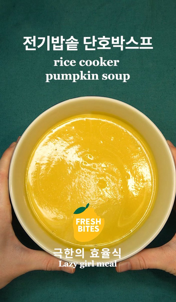 _kimfabi's tweet photo. 🎃🥣 전기밥솥 단호박 스프

한번 만들면 일주일 거뜬한 단호박스프
불 앞에서 땀 흘리면서 안 저어도 됨

단호박 손질이 젤 귀찮은데 
귀찮으면 냉동 단호박 써도 됨

https://t.co/jDQRWDOgNC https://t.co/2TDPyTpql4