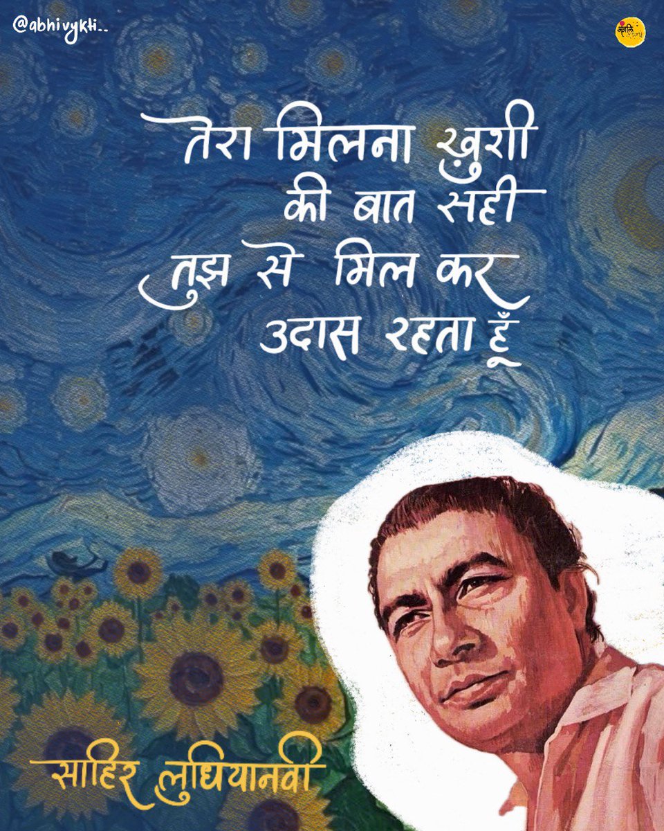 साहिर लुधियानवी 🎈