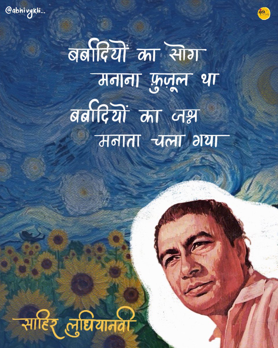 Abhivykti__arts's tweet photo. साहिर लुधियानवी 🎈 https://t.co/QiYkfNYmpv