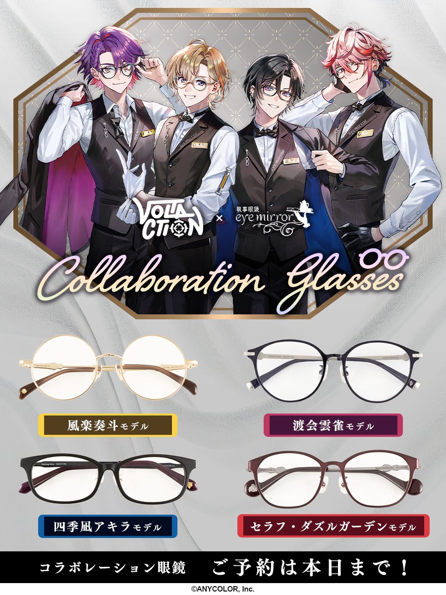 ◥◣ VOLTACTION コラボ眼鏡 ご予約は本日まで！◢◤ VOLTACTION
