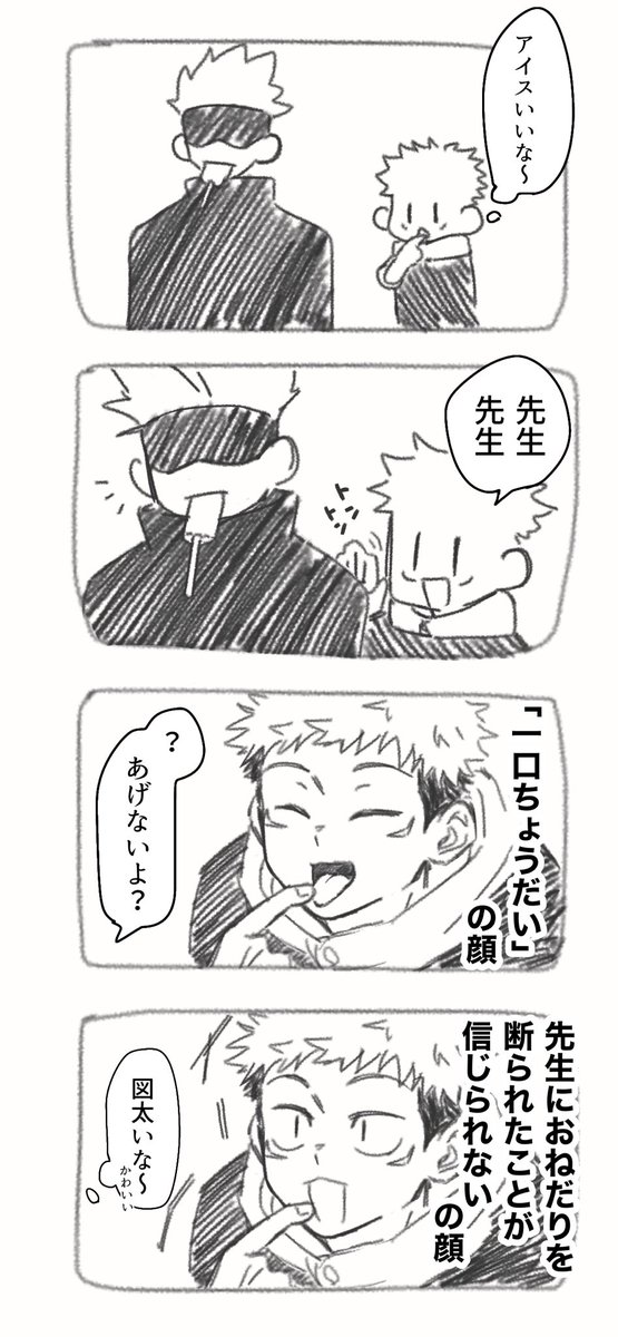 愛され自覚大ありな悠の五悠