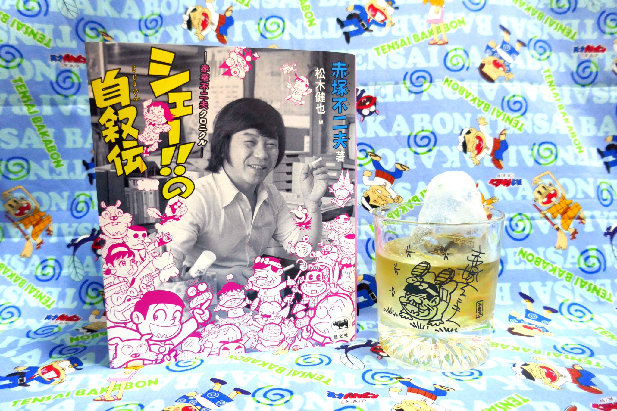 赤塚不二夫のそんごくん 昭和レトロ 超貴重品 赤塚不二夫公認サイト これ