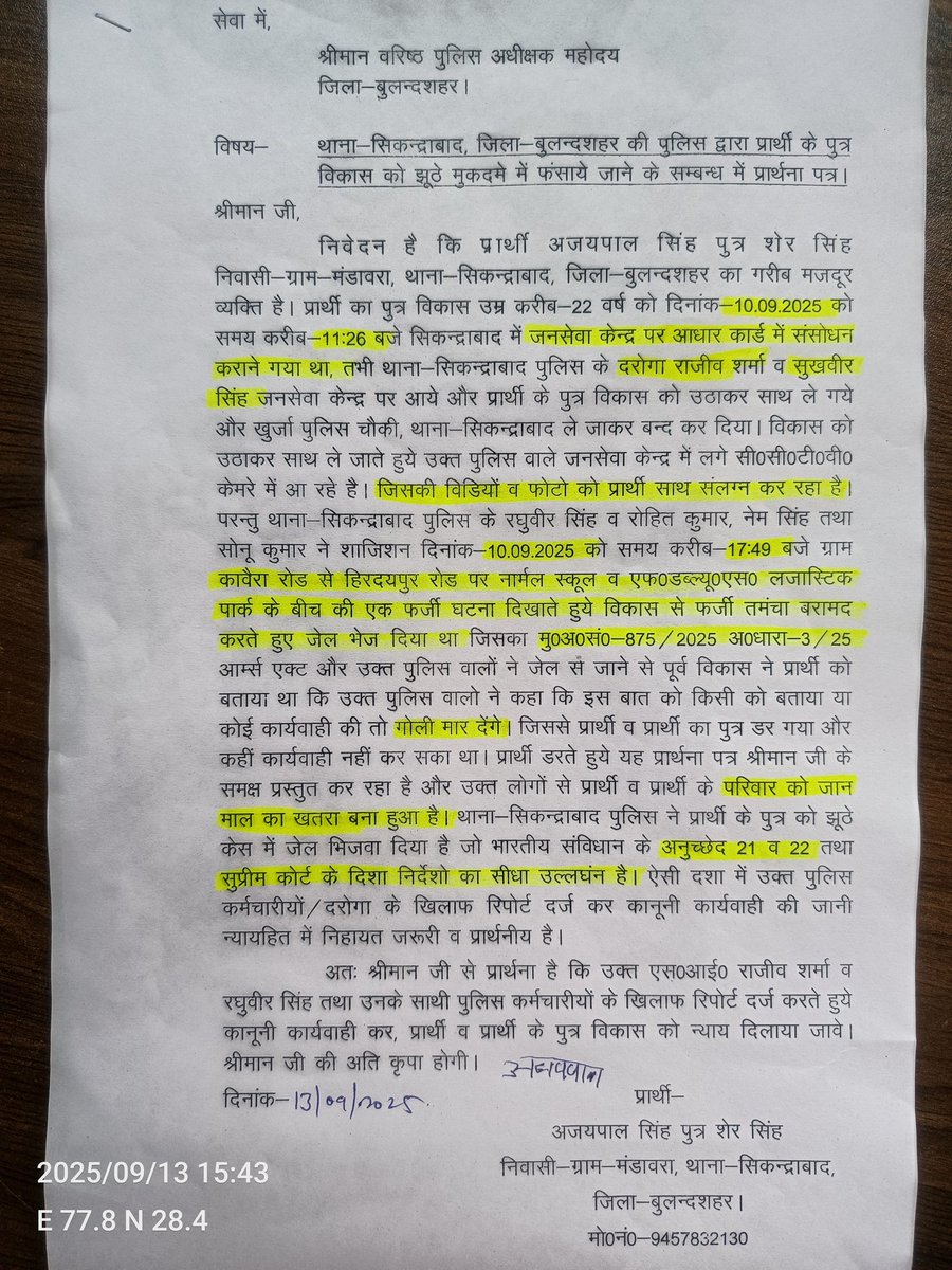 gurusingh2014's tweet image. योगी की थाना सिकंद्रबाद जिला बुलंदशहर पुलिस का कारनामा दलित युवक विकास को झूठे केस न. 875/25 धारा-3/25 A.Act मे झूठा जेल भेज दिया जिसमे पुलिस के अनुसार हिदारपुर रोड पर एक तमंचा बरामद,गिरफ्तारी दिखाई जबकि पुलिस विकास को जनसेवा केंद्र से उढ़ाकर ले जाती दिख रही है