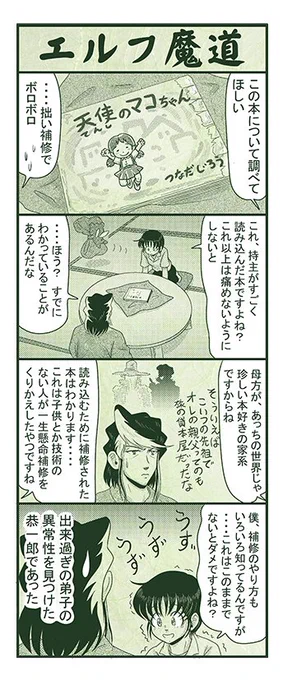 エルフ魔道2263 御包恭一郎探偵事務所・夏に消えた犬11 #エルフ魔道 