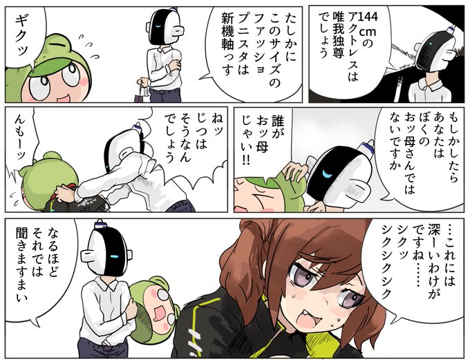 ママではないっす… 