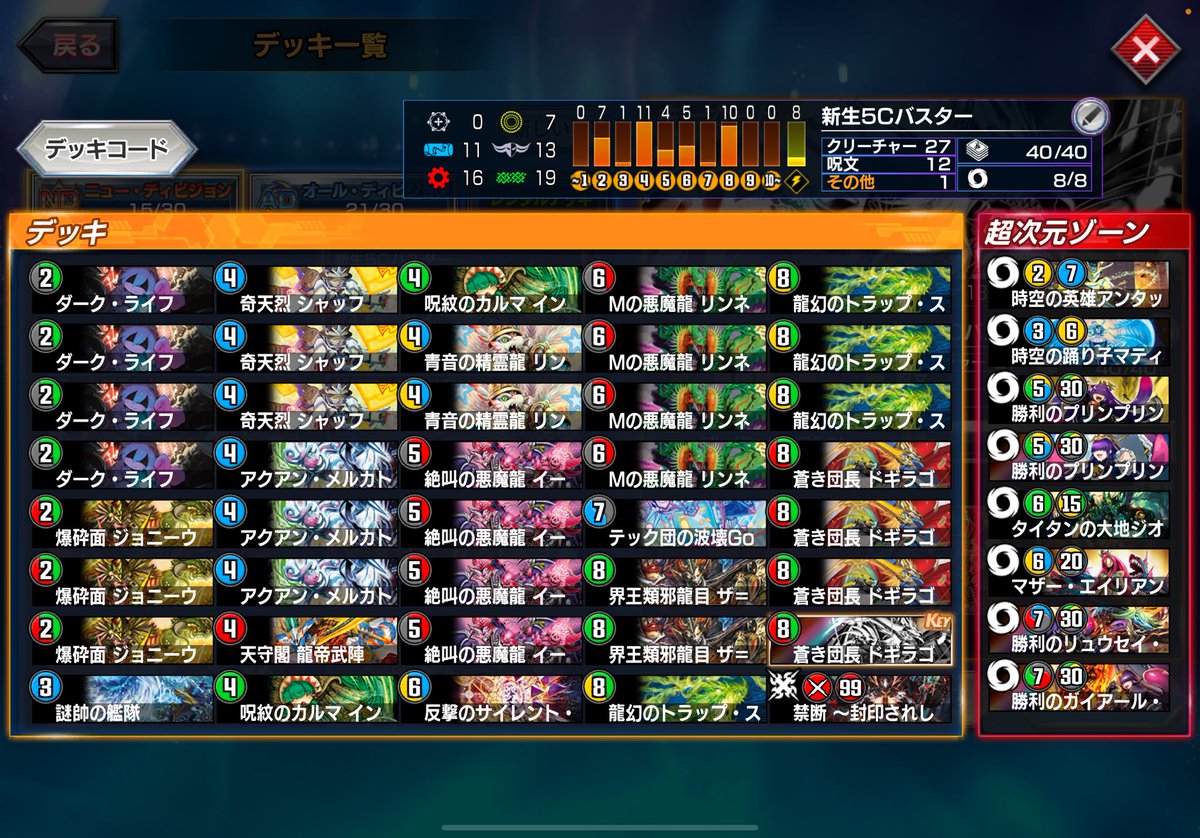 デュエプレ 5CバスターでNDレート1700行きました。 テック団が4枚では