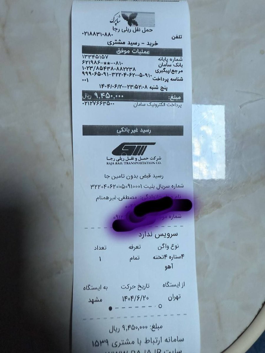 mreconomy1's tweet photo. اتفاقی عجیب و پرتکرار در قطارهای رجا: ۲ بلیط برای یک مسافر!

#اختصاصی
مسافران قطارهای شرکت راه‌آهن بالاجبار موظفند بلیط‌های خود را ظرف مدت ۵ دقیقه آن‌ هم یک ماه قبل از سفر خریداری کنند و کوچکترین اشتباه یا تغییر در خرید بایط منجر به خرید بلیط جدید خواهد شد.

خرید بلیط جدید نیز مسافران را با ۲ مشکل بزرگ مواجه کرده؛ یا باید بلیط خود را کنسل کنند که در آن صورت بلیط جدید پیدا نمی‌کنند یا باید بلیط را نگه داشته و پس از ورود به قطار یک بلیط تمام قیمت دیگر از رئیس قطار خریداری کنند.

روسای قطارهای رجا مراتب عذرخواهی و شرمساری خود را به مسافران اعلام می‌دارند و اعتراف می‌کنند این مشکل جدی در فروش بلیط وجود دارد.