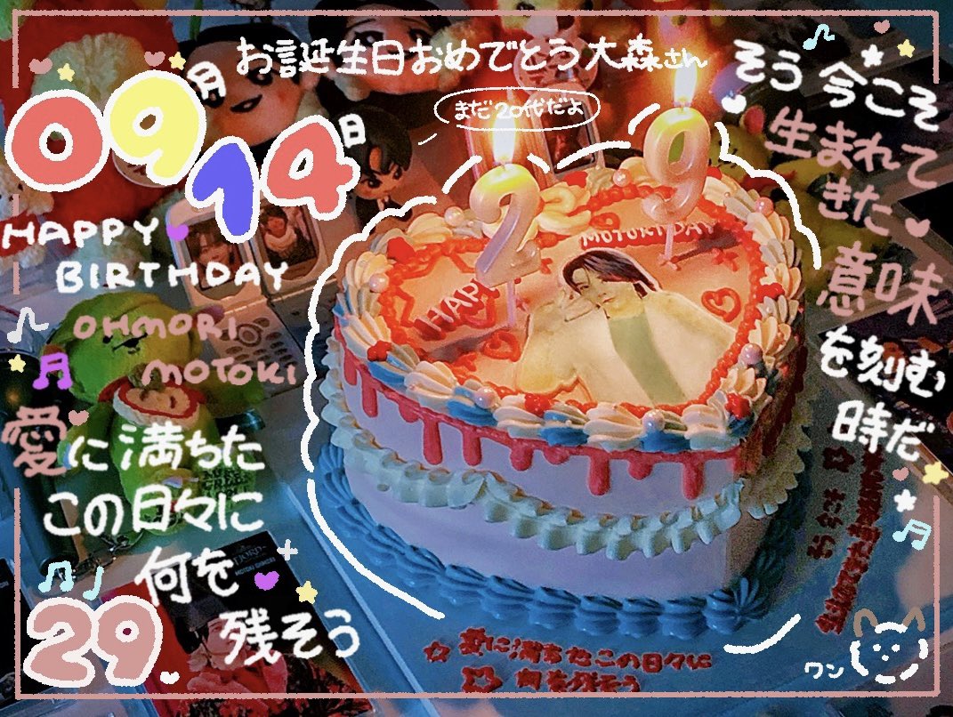 motokitokiya's tweet photo. ♡。·˚˚· ·˚˚·。♡♡。·˚˚· ·˚˚·。♡

もっくんお誕生日おめでとう🎈
いつも音楽で私たちに
幸せを届けてくれてありがとう❤️
最後の20代も幸せに過ごしてね！
もときがいつも笑顔であって欲しいな･:*

♡。·˚˚· ·˚˚·。♡♡。·˚˚· ·˚˚·。♡

#大森元貴誕生祭
#MotokiBirthday
#大森元貴
#MrsGREENAPPLE https://t.co/RqwHwsd2TD