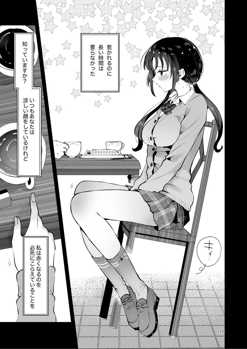 ICEO375's tweet photo. コーヒー屋の娘が常連さんに恋してしまった物語

(1/15) https://t.co/OQr6lYMaeT