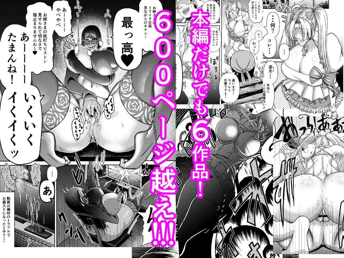 #三連休はフォロワーさんが増えるらしい
#三連休はフォロワーさんが増える
DLsiteさんでご購入いただいている方々
大変お待たせいたしました
「三浦鋼大総集編Vol.2〜デカくてエロいオンナタチ〜」
DLsiteさんでも配信開始です!!
この機会にぜひ~
https://t.co/wUeuiMHq52