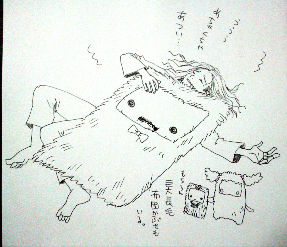 猛獣使いと巨大長毛布団かぶせ。 