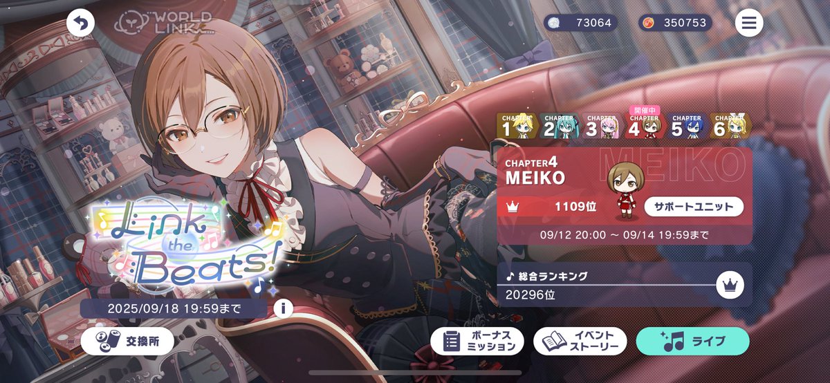 メイちゃん2日目！
1500位以上になると100位上げるのすら大変…🥵
1000位以内に上げたいところではあるが今晩で1000位落ちててもおかしくなくて笑えない…

（順位等出るため地雷様は自衛をお願いします）

#プロセカ
#バチャシン 
#ワールドリンク