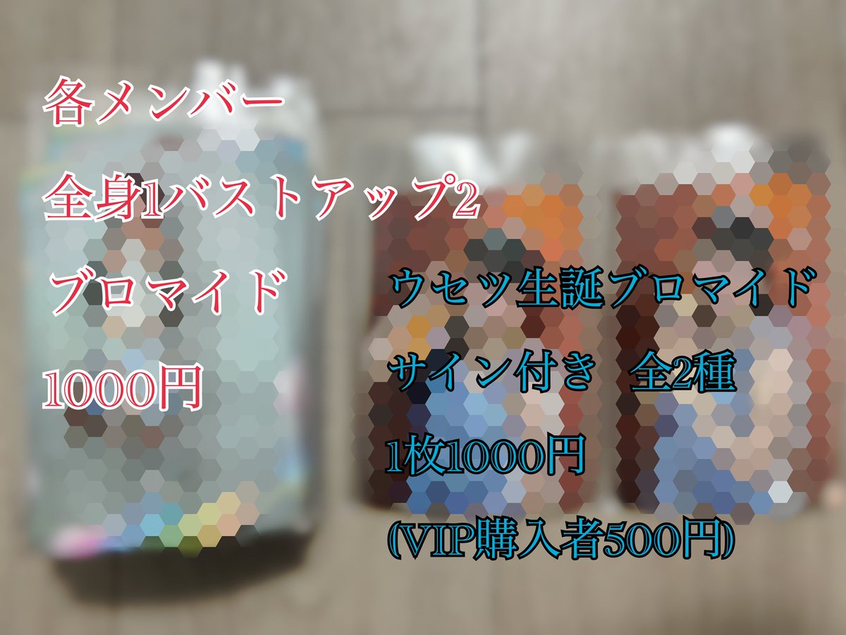 9/14 🪩ﾃﾞｨﾃﾞｨｽｺｯｺ!!新体制お披露目ライブ＆ウセツ生誕🎂

📸物販レギュレーション