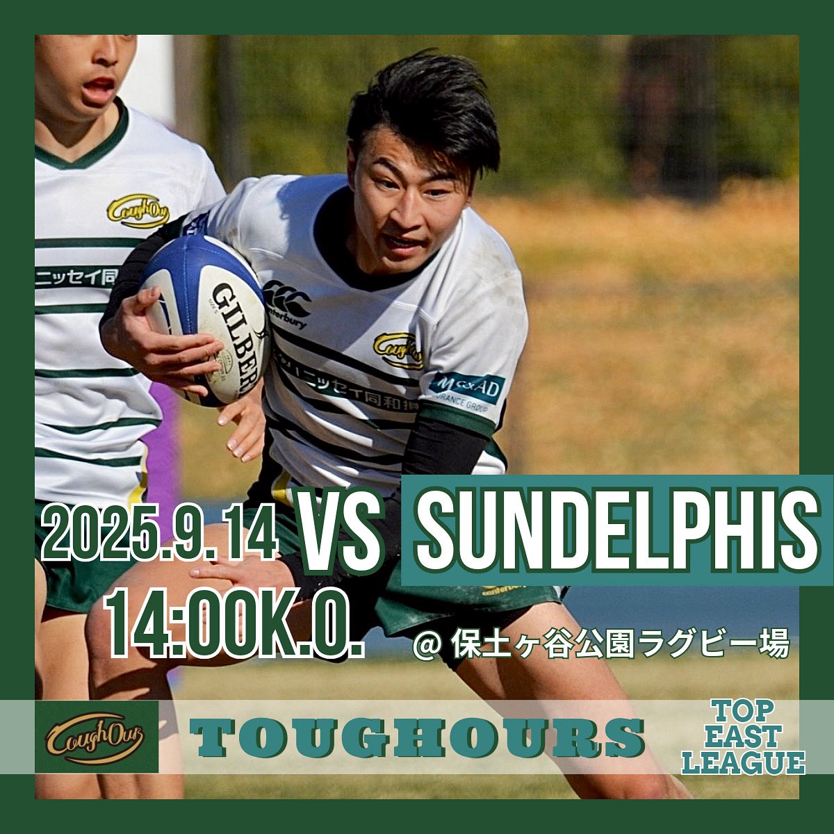 toughours2019's tweet photo. 🔥試合情報🔥

📅2025/9/14(日) 14:00K.O.
🏆トップイーストCグループ
🆚サントリーフーズSUNDELPHIS
🎫入場料無料(事前予約不要)
🏟保土ヶ谷公園ラグビー場
 ※公共交通機関でのご来場をお願いいたします
👫現地でのご観戦可能 https://t.co/QznC7tqQfV