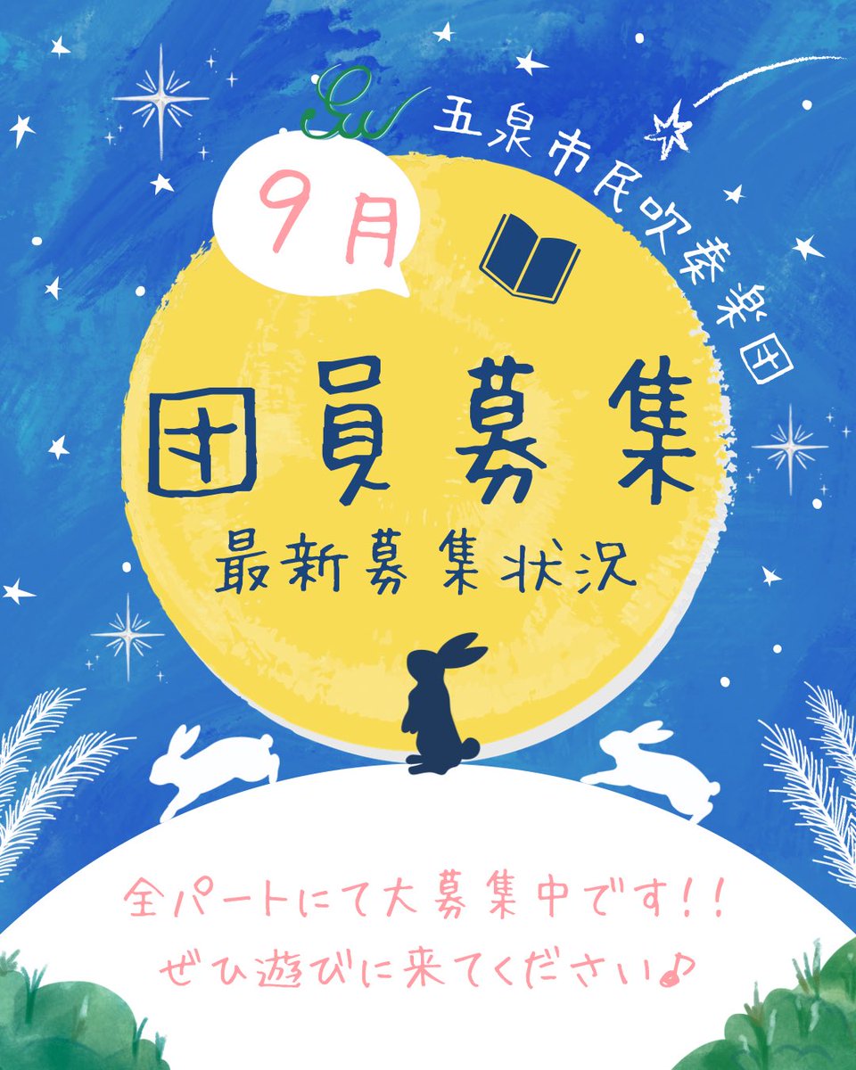GOSEN_WIND's tweet photo. 五泉市民吹奏楽です❗️来年の定演までに3回の本場があり、年内では10月に五泉市民音楽祭、11月にやすらぎホール五泉様にて演奏会を行わせていただく予定です✨詳細は、追って各種SNSやホームページでお知らせさせて頂きます☺️

#五泉市民吹奏楽団　#団員募集中　#全パート大募集　#新潟県　#五泉市 https://t.co/JO8sTYn2it