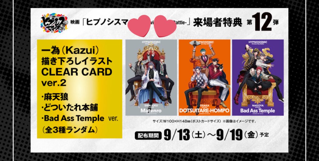 【交換】ヒプノシスマイク ヒプマイ ヒプムビ 入場者特典 クリアカード

譲：第11弾　シブヤ

求：第12弾　シンジュク

郵送交換希望です。お気軽にお声掛けください。