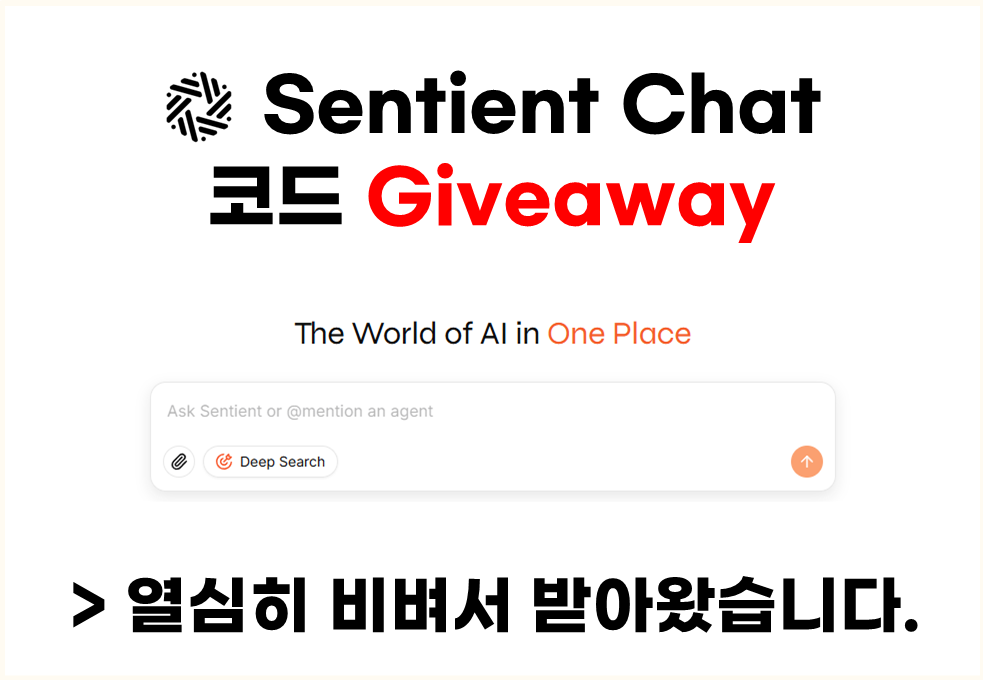 kimbunyu's tweet photo. [ Sentient Chat 초대코드 Giveaway ]

Sentient Chat은 단일 LLM이 아닌 GRID를 통해 작동하는 AI 어시스턴트입니다. Waitlist로만 무려 200만명이 몰렸습니다. 저도 초기부터 쭉 참여해왔었지만, 얼마 전까지 코드가 없었습니다. 

최근 조금씩 풀리고 있다고는 하지만 그만큼 귀한 코드입니다. 팀을 조르고 졸라서 코드 11개를 가져왔습니다.

—

▪ 진행기간 : 9월 14일 ~ 9월 15일 오후 11시 (KST)
▪ 보상 : Sentient Chat 초대코드 x 11
▪ 참여방법
1. 공식계정 @sentientAGI 및 @abhishek095 팔로우
2. 해당 게시물 Like / RT / Comment
3. 구글폼 작성 (https://t.co/WCIFSEUZtj)

—

한국 커뮤니티를 키워보겠다는 명분으로 Sentient 팀을 귀찮게 괴롭혀서 받아왔습니다. 이벤트 진행 취지가 한국 커뮤니티 활성화이므로 한국인만 받겠습니다. 관심 있으시다면 이번 기회에 꼭 받아가시길 바랍니다.

추첨은 9월 15일 오후 11시 이후 진행됩니다.