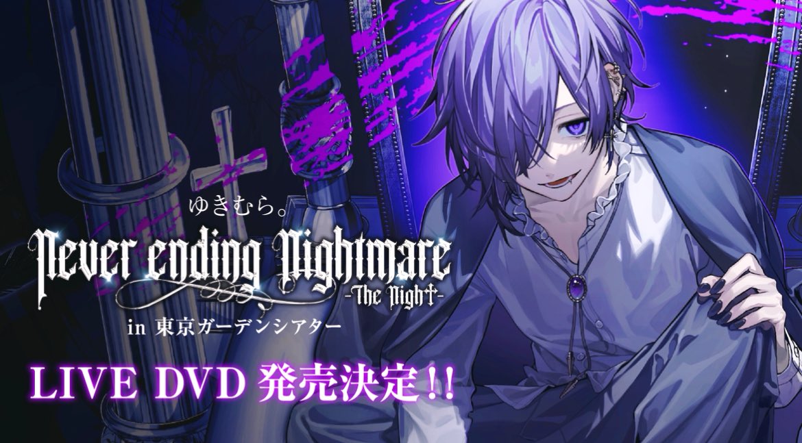 ゆきむら。 まとめ売り ゆきむら。 ReCollection Zepp Nagoya 限定入場