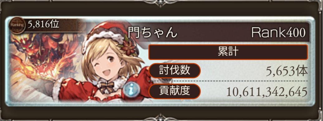 monchan7563's tweet photo. 闇古戦場、お疲れ様でした。 https://t.co/YbD70oF2ti