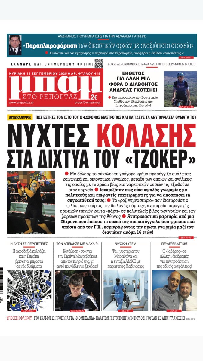 Μην χάσετε την <a href="/Mpamnews/">ΜΠΑΜ στο Ρεπορταζ</a> αυτήν την Κυριακή #apokalypseis