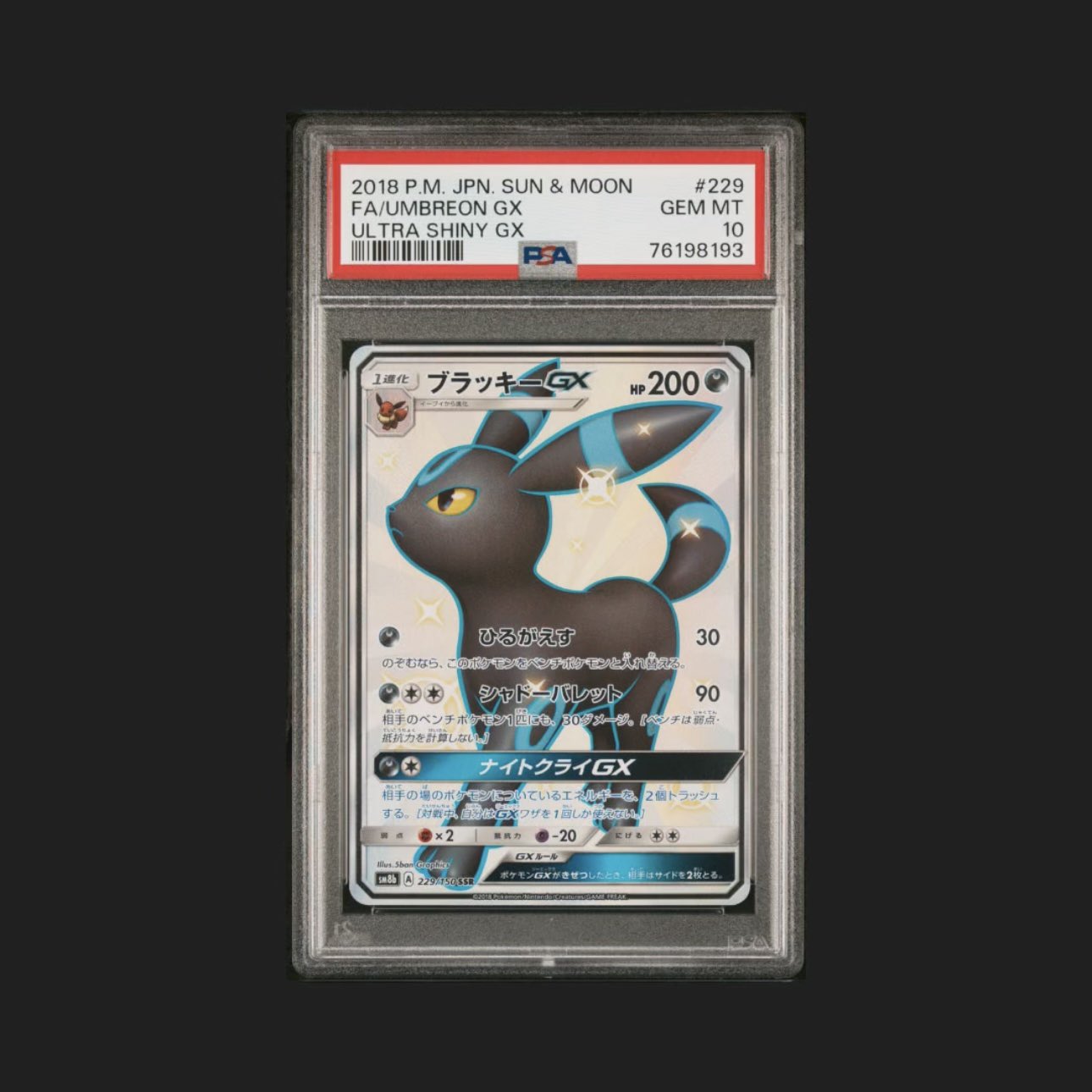 ブラッキーGX SSR GXウルトラシャイニー PSA10 ブラッキーGX SSR PSA10の通販 プロフ確認お願いします ショップ