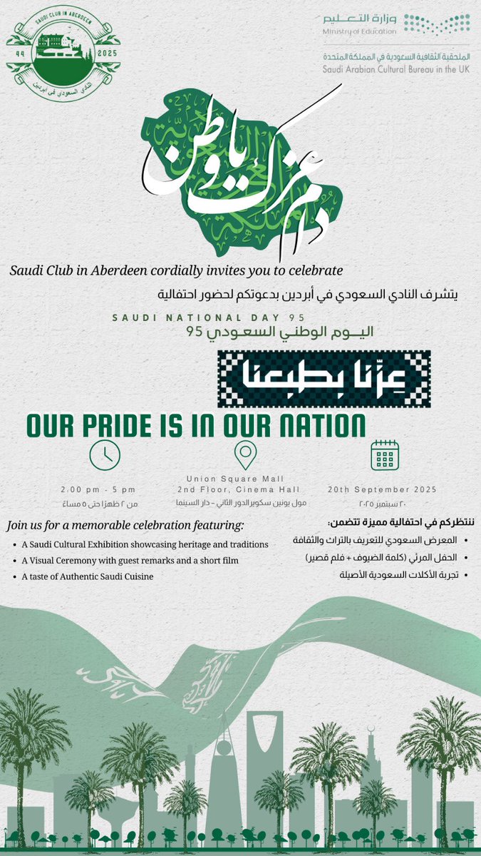 abdnsc's tweet photo. في ذكراها الخامس والتسعين لمملكتنا الغالية، يعتزم النادي السعودي بأبردين الاحتفال بِ #اليوم_الوطني_95 في وسط مدينة أبردين.
سيشرف الحفل بحضور ممثلين من مجلس المدينة، والجامعة، وشخصيات كبيرة على رأسهم سمو الأمير الدكتور ماجد بن ثامر آل سعود.

وين ما تواجدنا .. 
#عزنا_بطبعنا https://t.co/qIEHVD1o2B