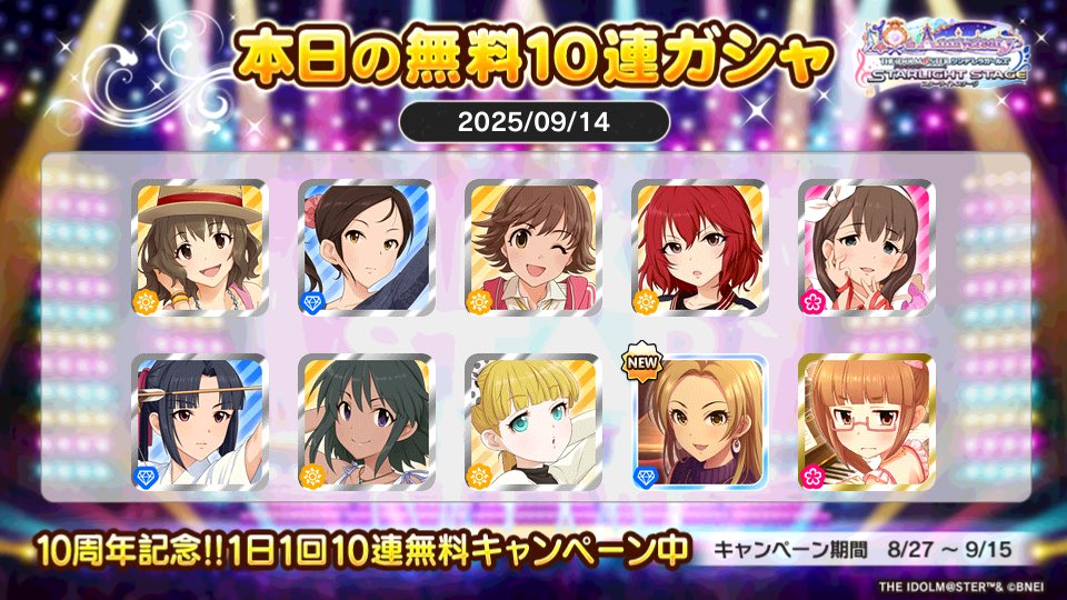 デレステでプラチナオーディションガシャ1日1回10連無料キャンペーン中!!
ゴメスさんの本日の結果はこちら!!
 #デレステ
 #デレステ10周年
 #デレステ10連ガシャ無料