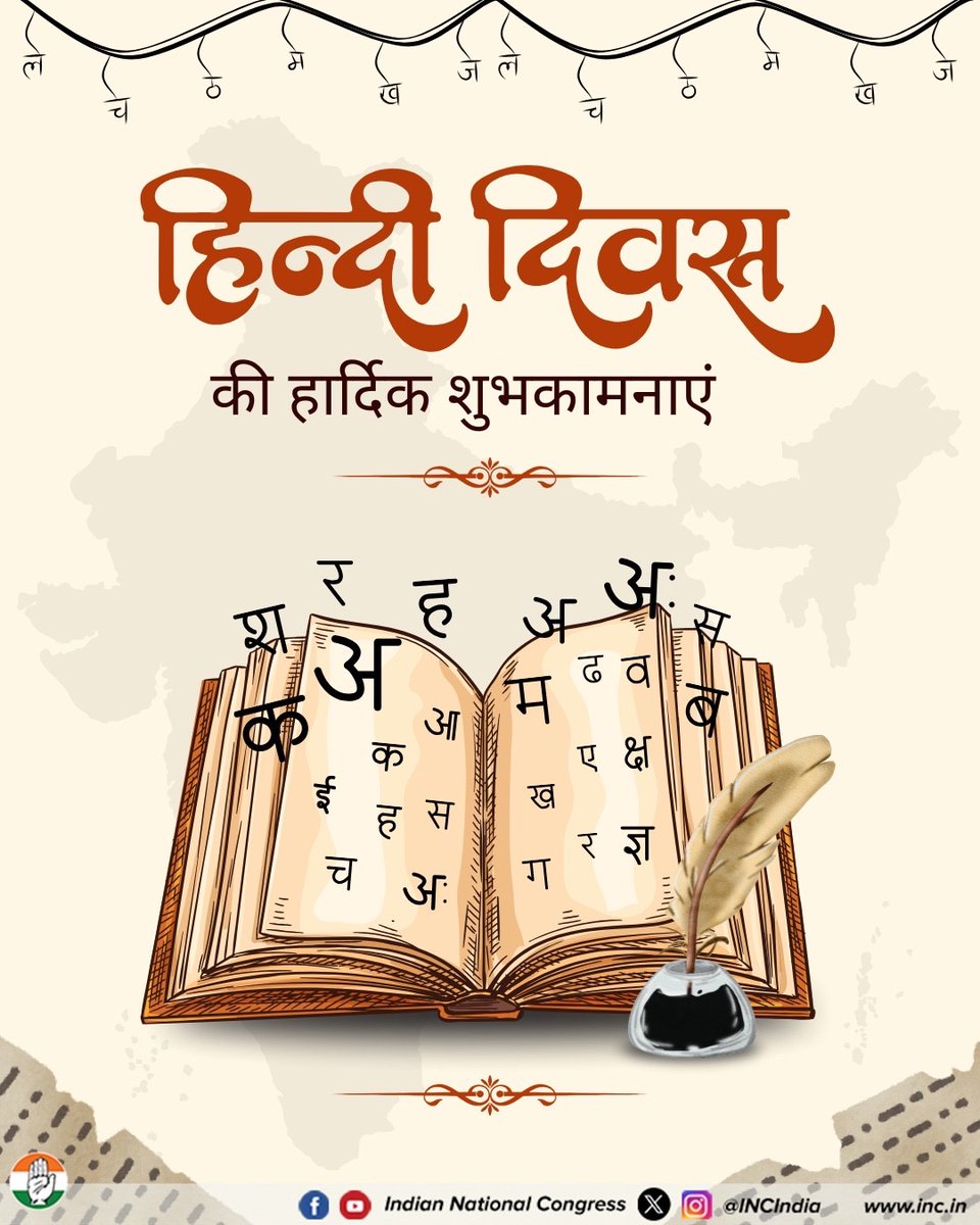 कांग्रेस परिवार की ओर से सभी देशवासियों को हिन्दी दिवस की हार्दिक शुभकामनाएं 🙏🏼