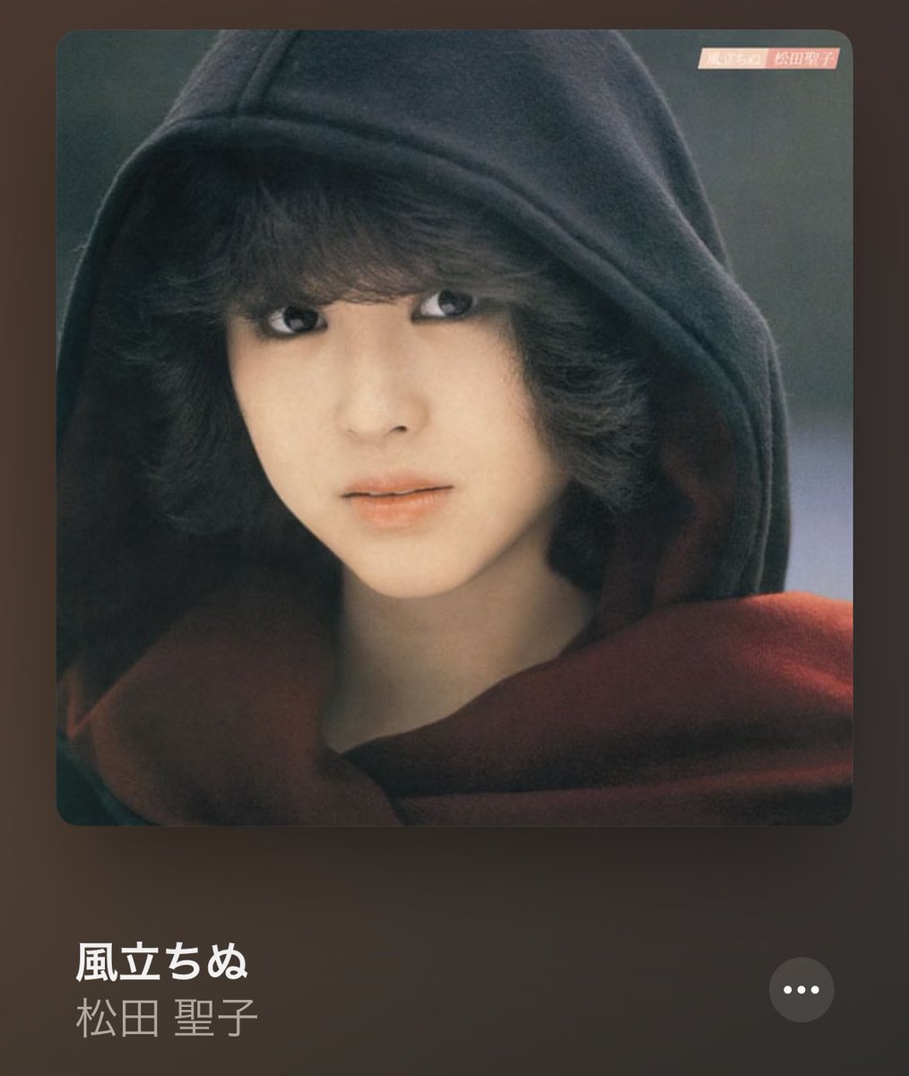 私は大人になってからこの曲の作者が大滝詠一さんだということを知り、腰を抜かすかと思いました。そしてよく聴くと間奏に「スピーチ・バルーン」のメロディが輪廻転生していることに気付き、思わず大感動してしまいました。

music.apple.com/jp/album/%E9%A…