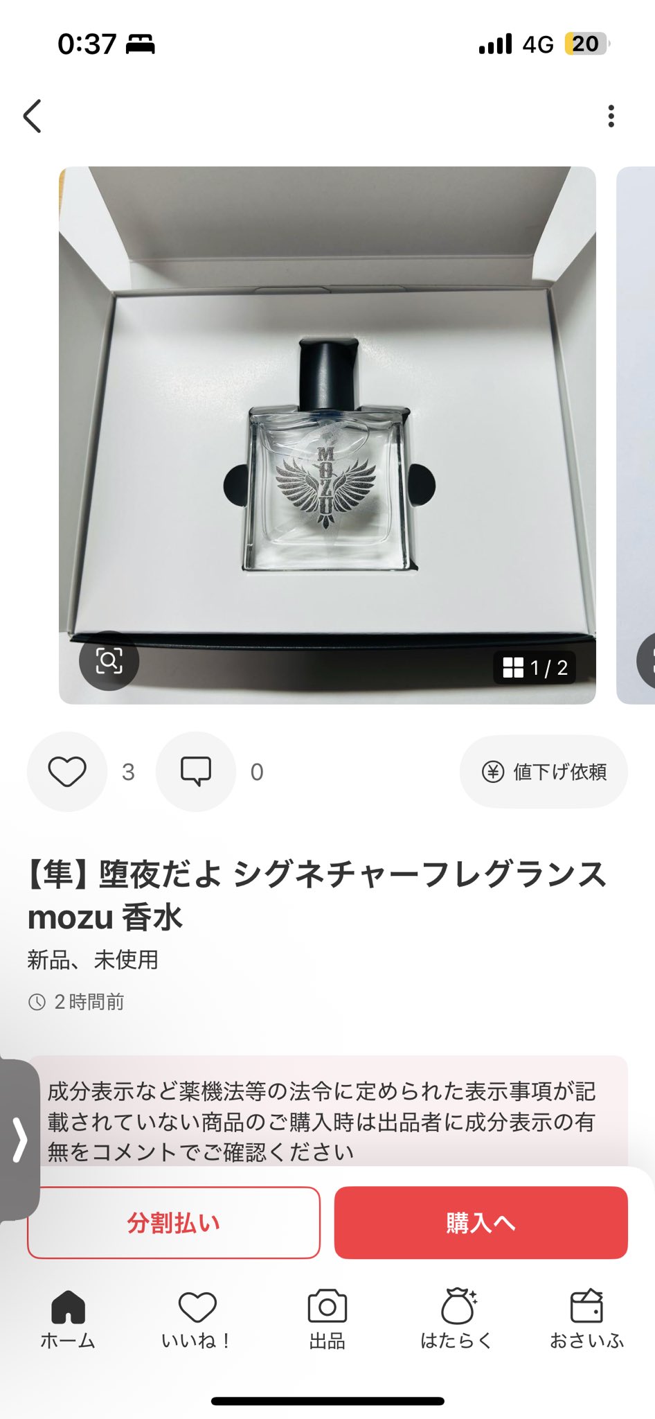 隼】堕夜だよ シグネチャーフレグランス mozu 香水