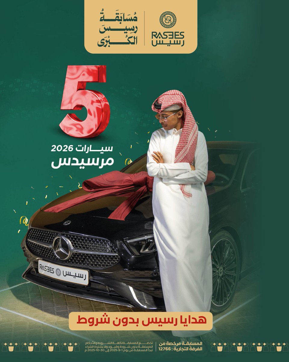 جااااهز تكون جزء من الحلم 🤩؟! 
مع رسيس الفوز أقرب مما تتخيل😎🚘

#الحلم_واقع_مع_رسيس