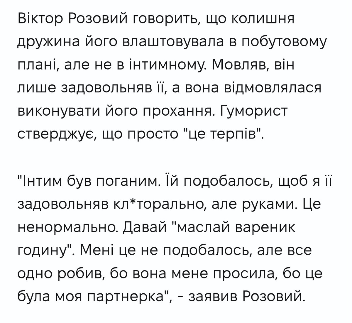 sho_po_ukrtwi's tweet image. Багато крінжу і жартів про "насцяти в рот" з (вже видаленого) інтерв'ю Віті Розового. Звідти ж про сімейні зради та чи варто виносити подібні теми у публічну площину.
P. S. Ми пішли помити очі після цього. Хлоргексидином.