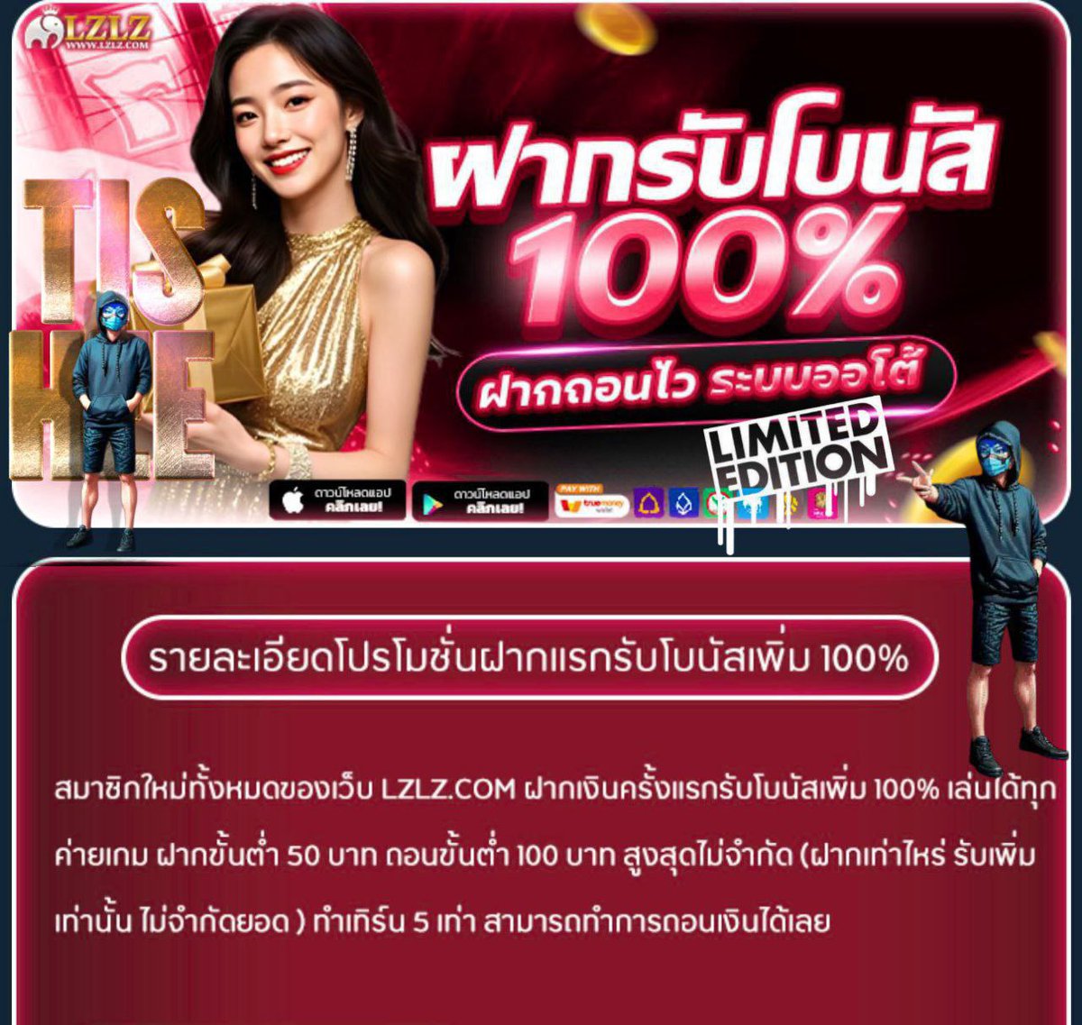 FirSlotPro's tweet photo. 🎀 LZLZ Promotion 100% 🎀
50 รับ 100 เทิร์น 5 เท่า ถอนไม่อั้น✅
เล่นได้ทุกค่ายเกมส์
🌐 https://t.co/N8lQCalJhr
#เครดิตฟรี #โปรสมาชิกใหม่ #FirSlotPro
#LZLZ #เว็บตรงลิขสิทธิ์แท้100 https://t.co/iUE4L1YkcQ