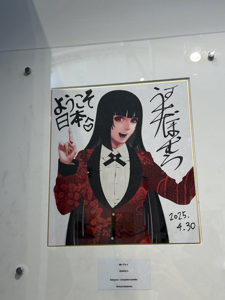 賭ケグルイ見てないから分かんないんだけどこれ萌ちゃんが今舞台で演じてるキャラだよね？？万博で撮れた！！