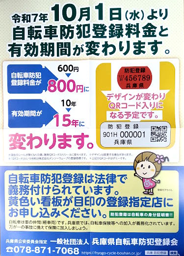 自転車 防犯登録