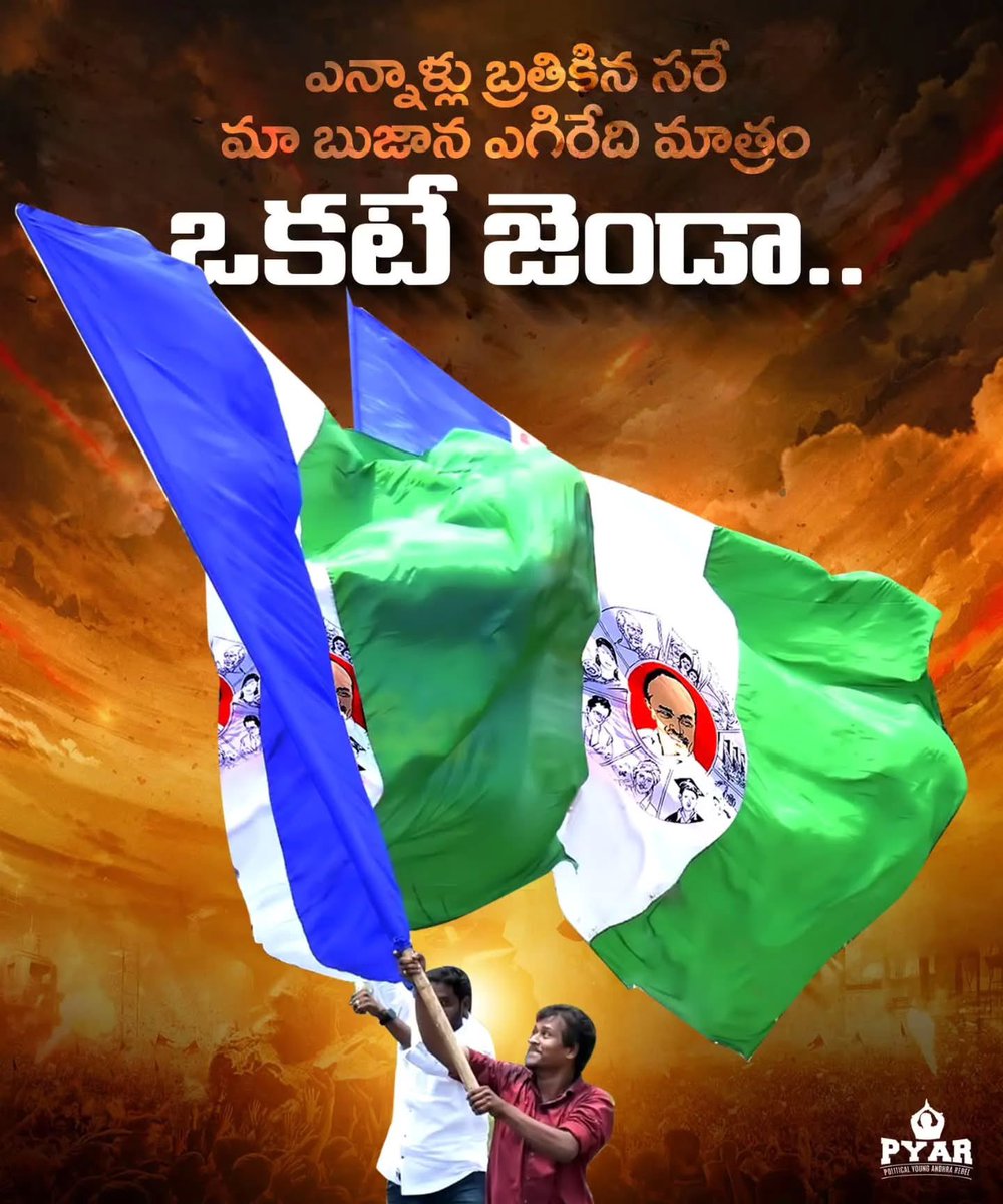 ఒకే జెండా - ఒకే అజెండా