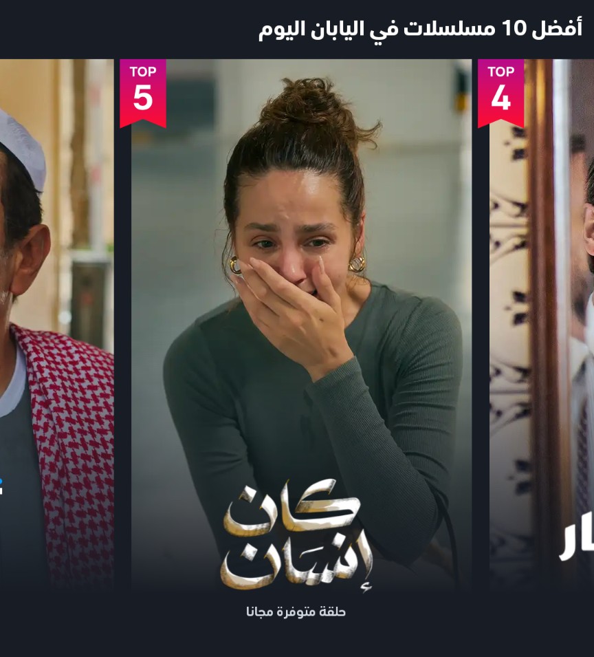 tt73815188's tweet photo. مسلسل #كان_إنسان ب Top5 على منصة شاهد في اليابان 🇰🇼🇯🇵 
مسلسل رومانسي فيه غموض وتشويق وبنفس الوقت فيه رسالة وحكمة... يستاهل مركز أعلى https://t.co/4Z03LtPixg