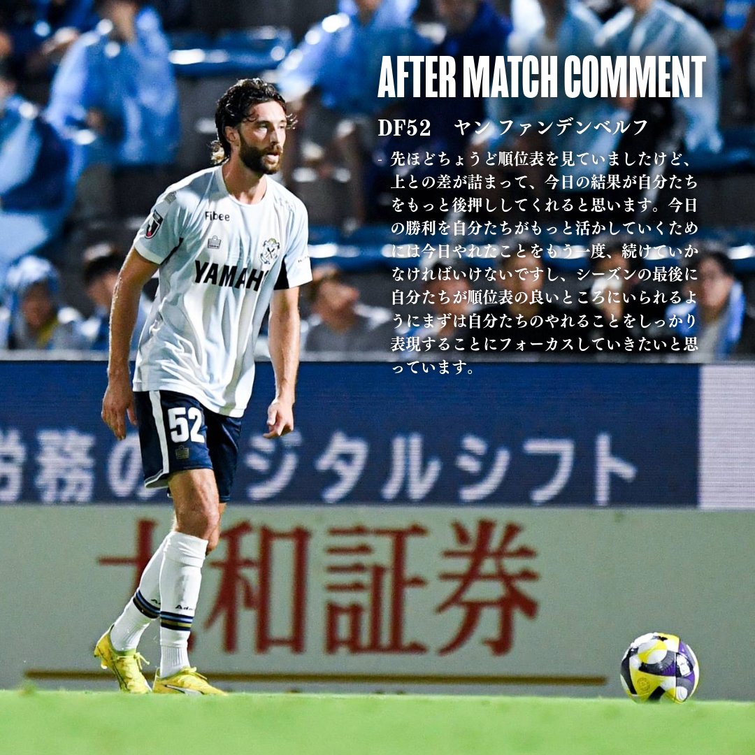 𝘼𝙁𝙏𝙀𝙍 𝙈𝘼𝙏𝘾𝙃 𝘾𝙊𝙈𝙈𝙀𝙉𝙏. DF52 #ヤン・ファンデンベルフ