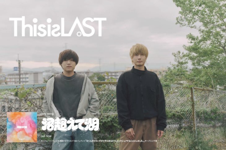 制作ご一緒させて頂きました
カンテレ・フジ系連続ドラマ
「北くんがかわいすぎて手に余るので、３人でシェアすることにしました」OP  <a href="/Kitakun_share/">「北くんがかわいすぎて手に余るので、3人でシェアすることにしました。」7月期火ドラ★イレブン【公式】</a> 

#ThisisLast 「#沼超えて湖」 
楽曲もMusic Videoもキュートで素敵です💐是非！

youtu.be/GyaqUVRulmA?si… <a href="/YouTube/">YouTube</a>

🎧 ssm.lnk.to/numakoetemizuu…